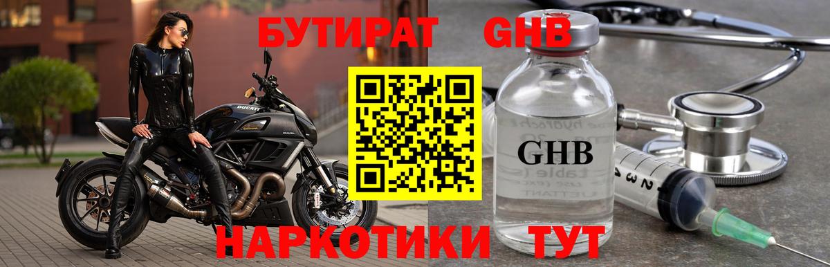 Бутират бутандиол  Вход с VPN  Кропоткин 