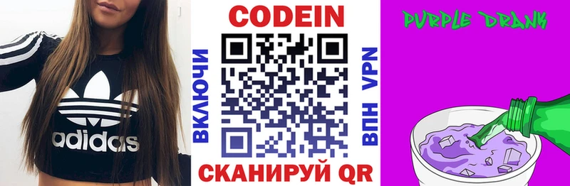 Кодеиновый сироп Lean напиток Lean (лин)  Кропоткин 