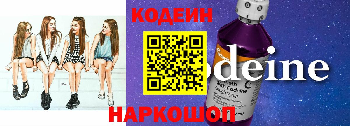 Кропоткин  Codein Purple Drank  Вход с VPN 