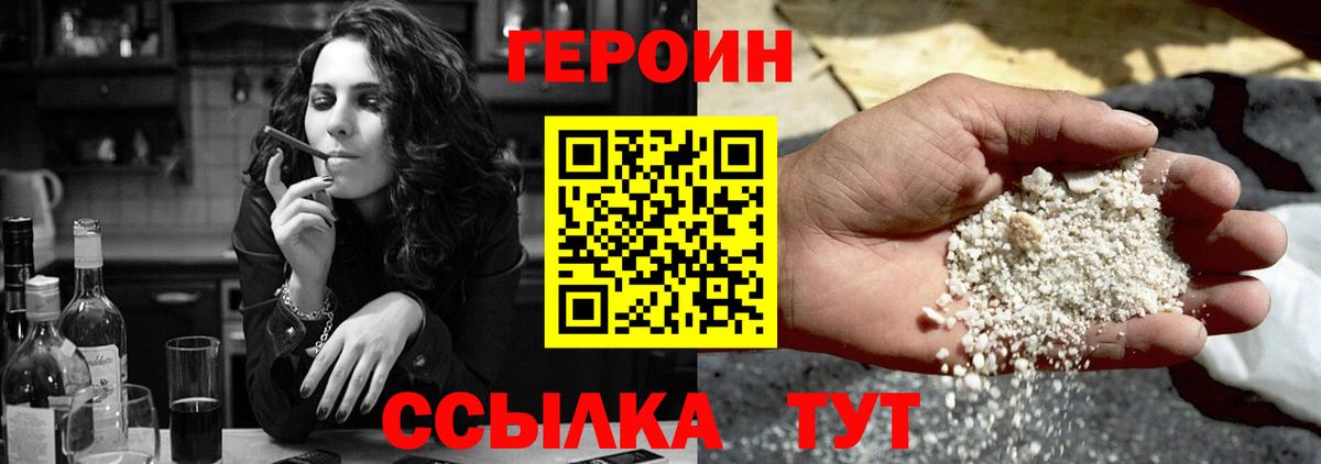 ГЕРОИН герыч  Вход с VPN  Кропоткин 