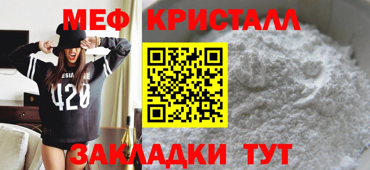 Меф кристаллы Кропоткин