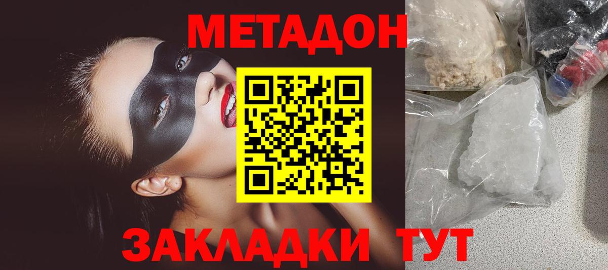 МЕТАДОН белоснежный Кропоткин