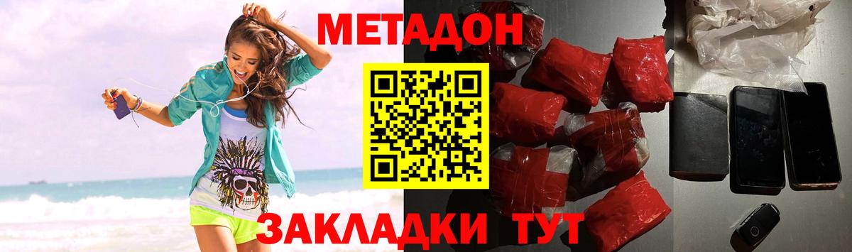 Кропоткин  МЕТАДОН мёд  Вход с VPN  Метадон VHQ 