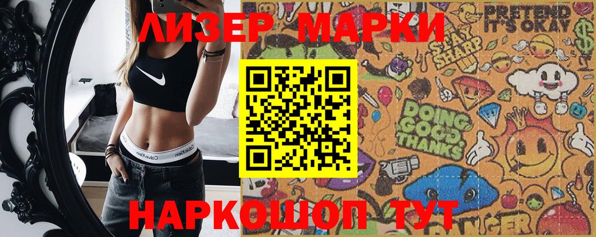 Марки 25I-NBOMe  Наркотические марки 1,5мг  Вход с VPN  Наркотические марки 1,5мг  Кропоткин 