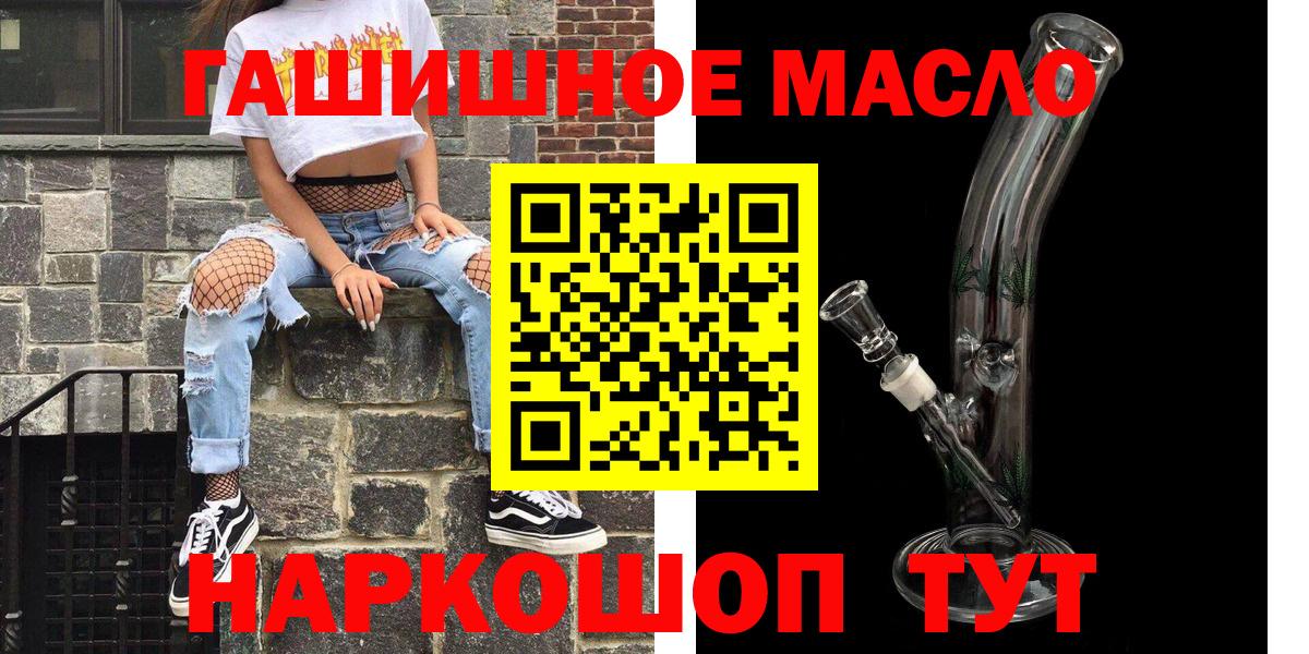 ТГК гашишное масло Кропоткин